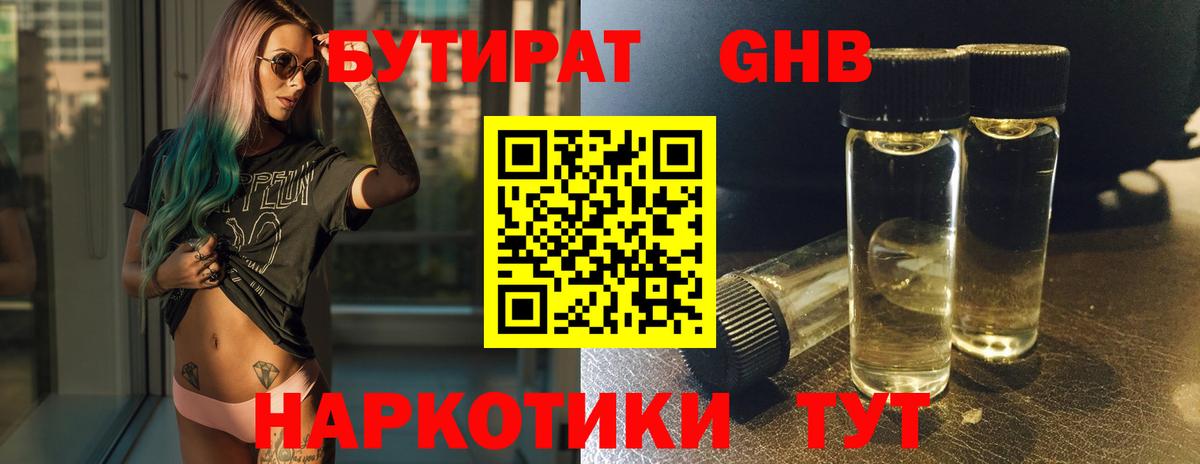 Бутират бутик Мегион