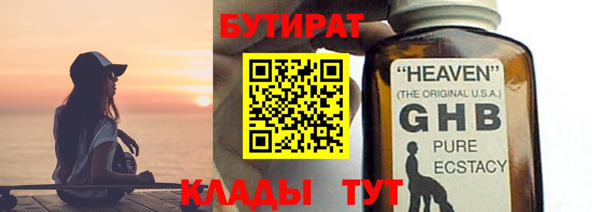 Бутират BDO  Вход с VPN  Мегион 