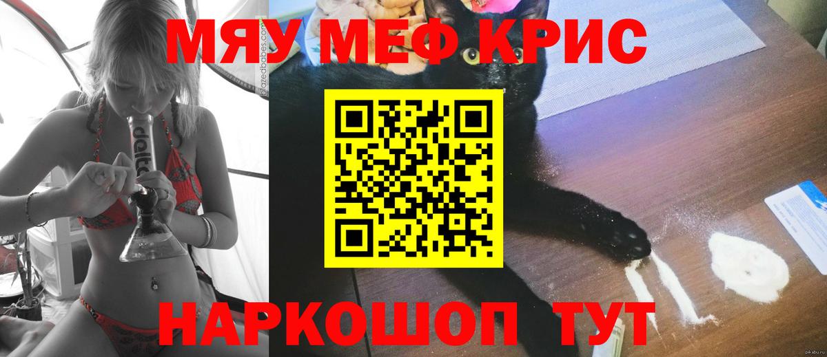 Мефедрон  Вход с VPN  продажа наркотиков  Мегион  Мефедрон кристаллы  МЯУ-МЯУ VHQ 